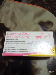 Пользовательская фотография №1 к отзыву на Синулокс Антибиотик группы пенициллинов в сочетании с клавулановой кислотой для лечения собак и кошек